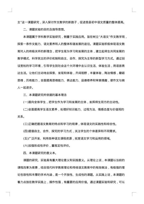 以学为主作文教学改革实验报告范文