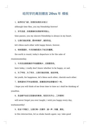 给同学的离别赠言2025年