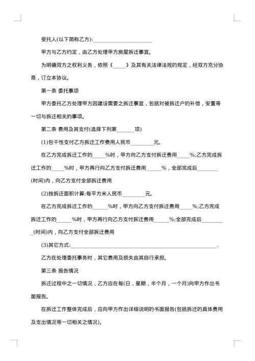 房屋出租委托协议书