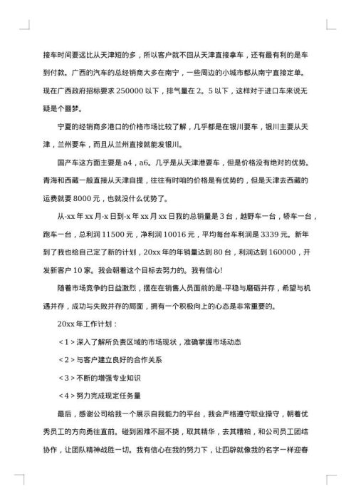 销售月度总结