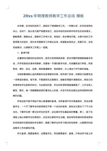 20xx年物理教师教学工作总结