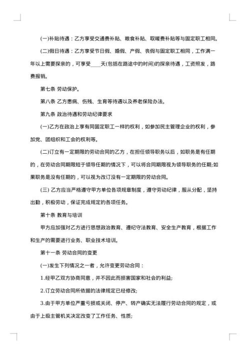 员工聘用合同协议参考2025年