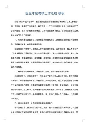 医生年度考核工作总结