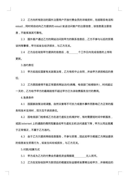 贸易信息推广合作合同