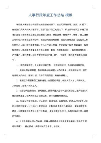 人事行政年度工作总结