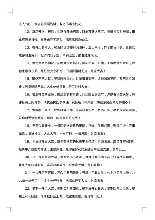 2025年开业大吉贺词