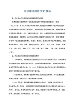 立项申请报告范文