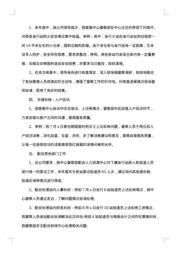 银行电话客服工作总结
