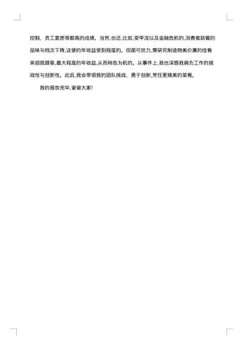 厨师长的年终总结报告怎么写