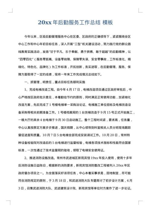 2025年后勤服务工作总结