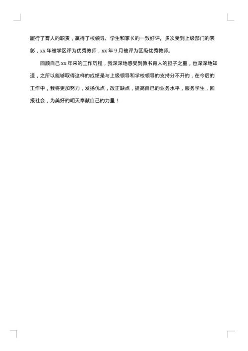教师个人竞岗述职报告