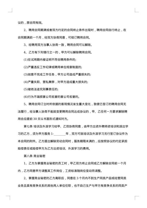 公司正式员工聘用合同书