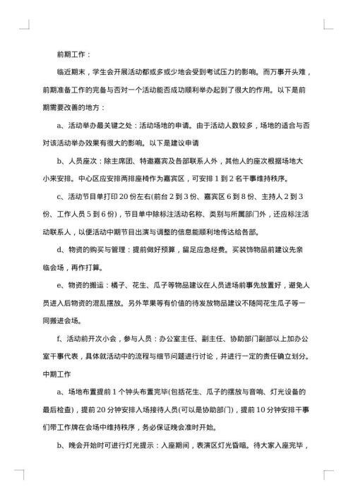 2025年班级平安夜活动策划书