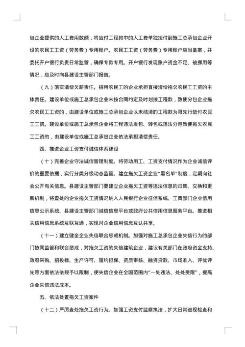 2025年根治拖欠农民工工资工作方案