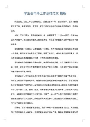 学生会年终工作总结范文