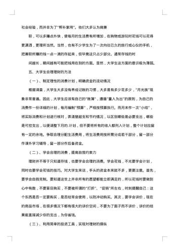 20xx年理财调查报告