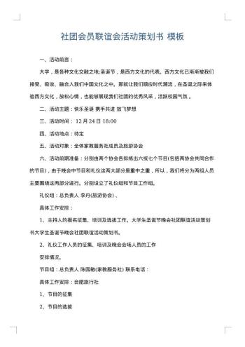 社团会员联谊会活动策划书