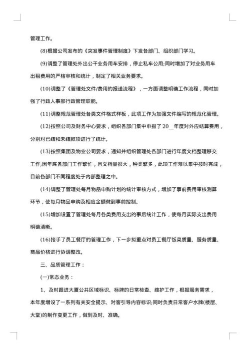 2025年行政人事年终工作总结范文