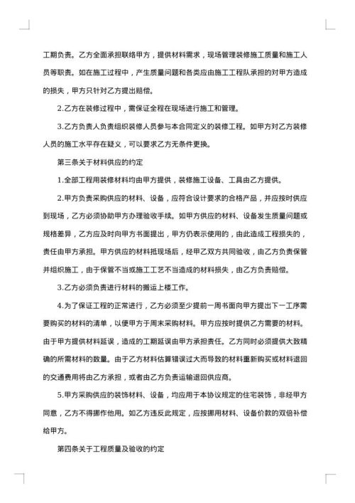 农村住宅室内装修合同