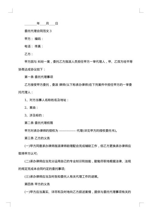 委托代理理财协议书