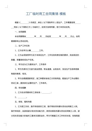 工厂临时用工合同集锦
