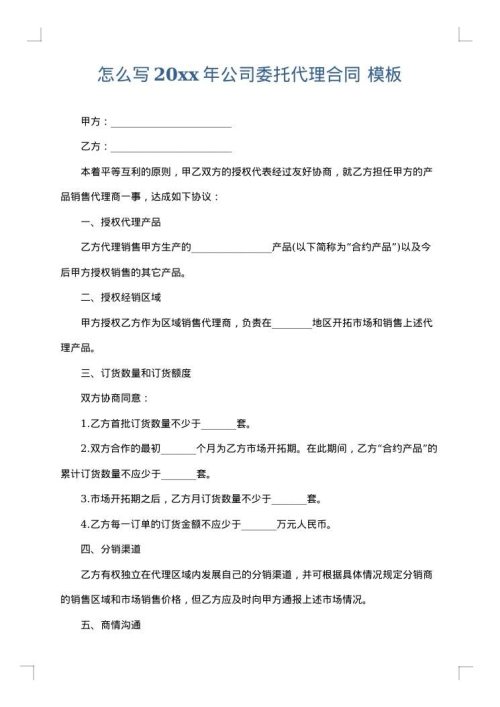 怎么写2025年公司委托代理合同