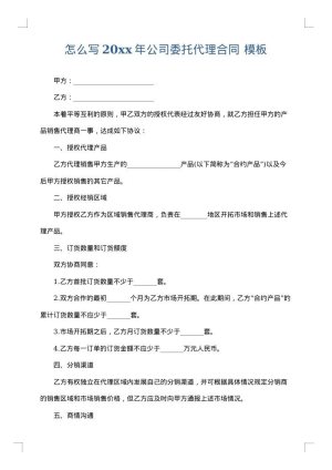 怎么写2025年公司委托代理合同