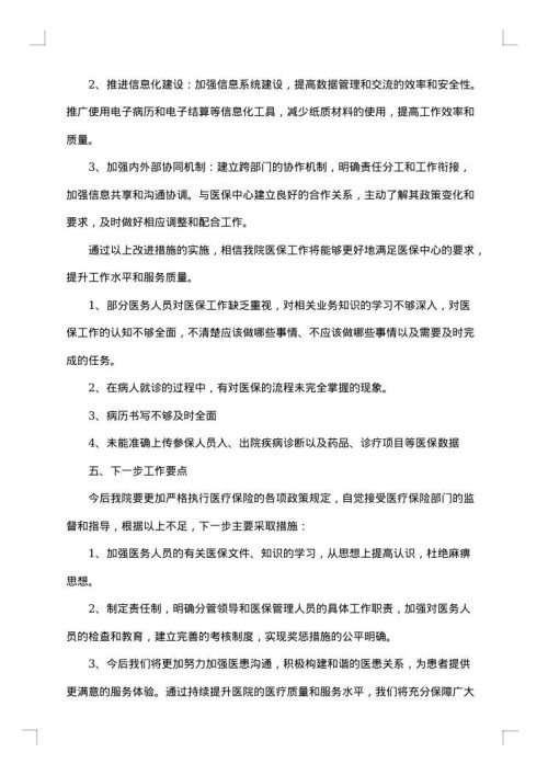 2025年医保自查整改报告