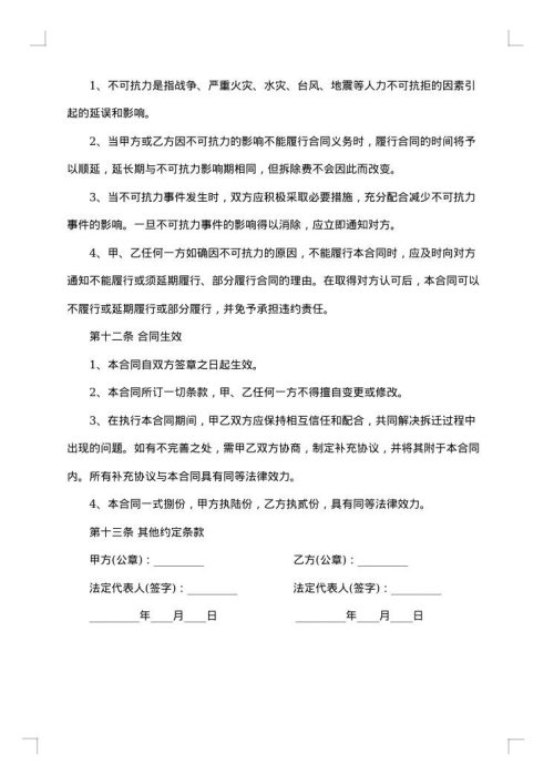 装修拆除合同