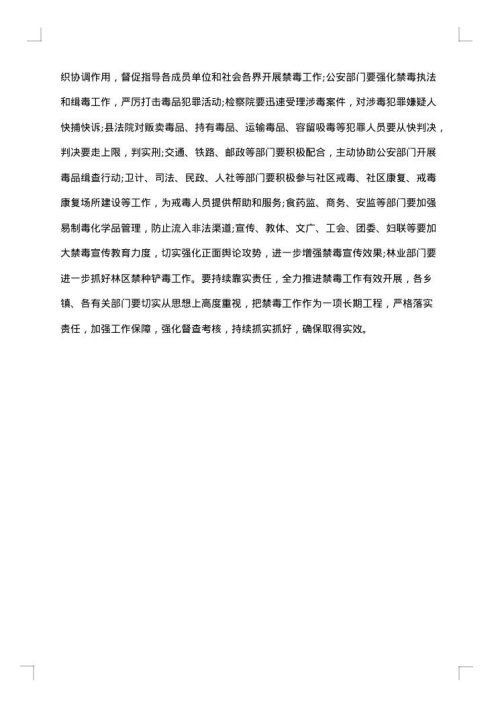 禁毒工作会议纪要模板
