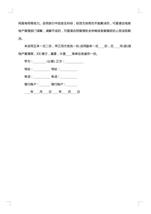 建筑工程拆迁房屋合同