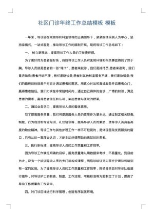 社区门诊年终工作总结模板