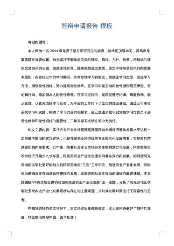 答辩申请报告