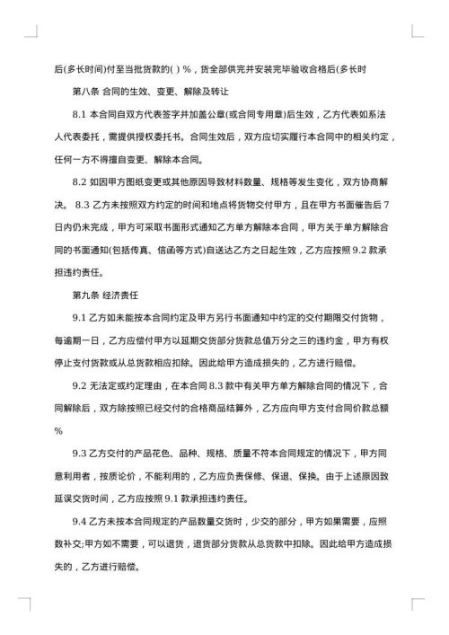 公司物资采购实施细则
