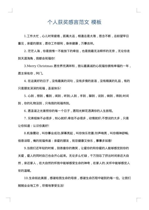 个人获奖感言范文