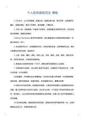 个人获奖感言范文