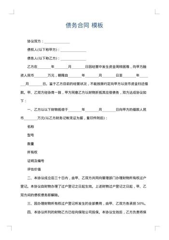 债务合同