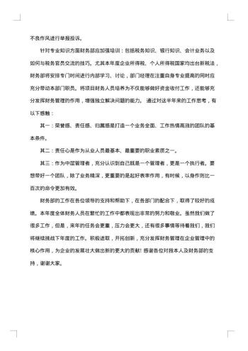 20xx年财务部年终总结