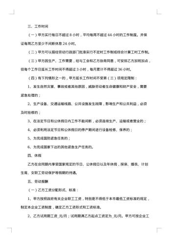 通用劳动合同范本