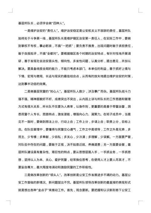 基层的调研报告