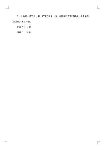 农村土地出租合同