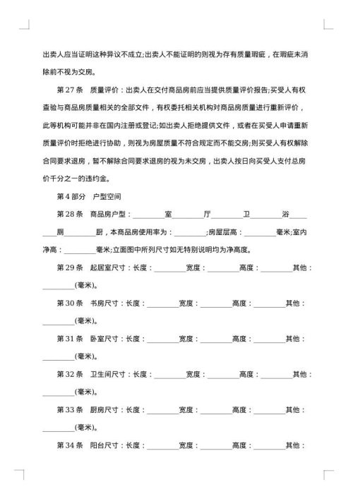 购房合同（银行按揭）