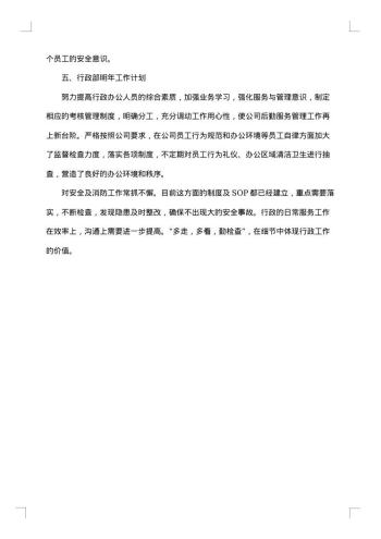 工作总结范文参考