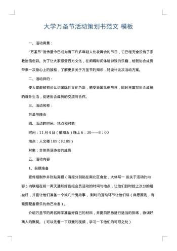 大学万圣节活动策划书范文