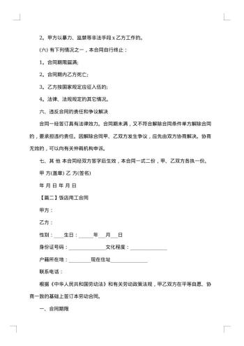 20xx年饭店用工合同