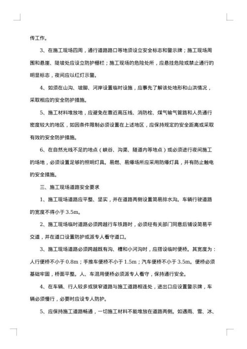 安全培训会议纪要