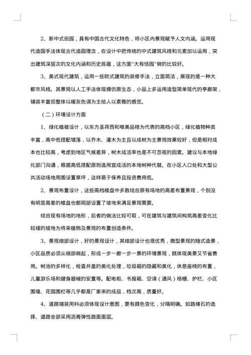 项目考察报告集锦