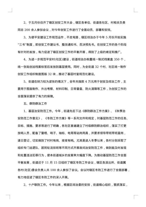 街道党工委书记述职述廉报告