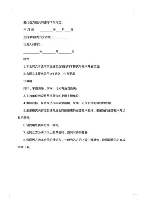 科技项目合同