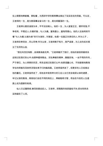 老教师追悼词